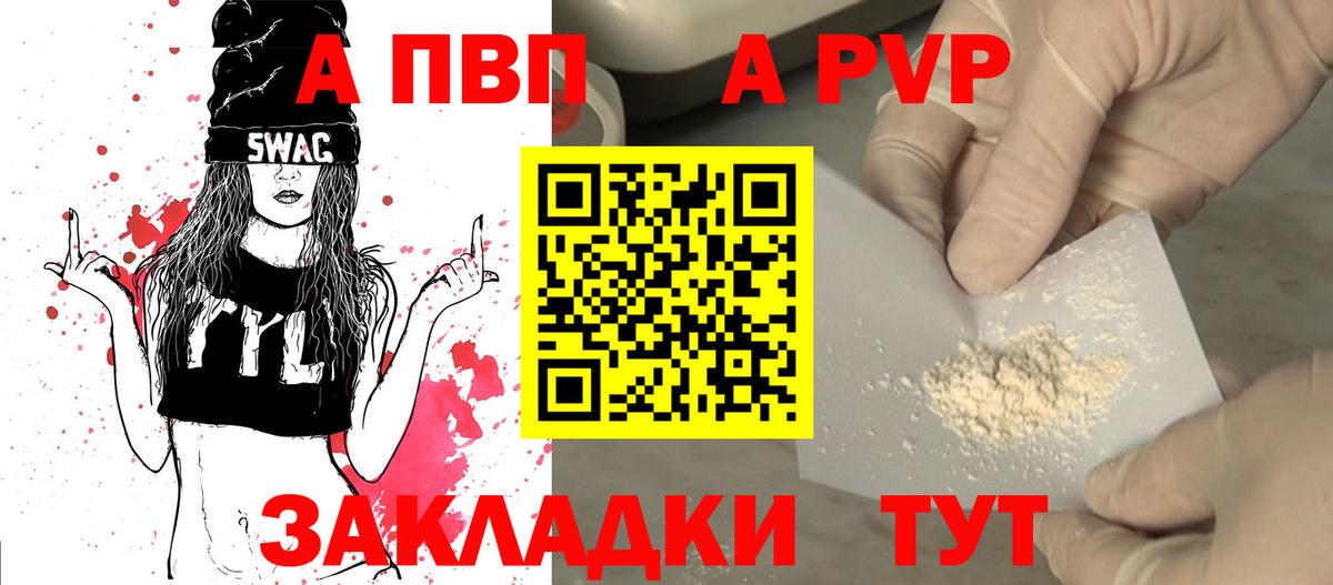 Альфа ПВП VHQ Кыштым
