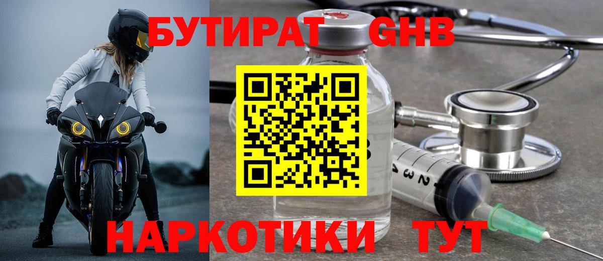 Бутират бутик  БУТИРАТ  Кыштым  Вход с VPN 