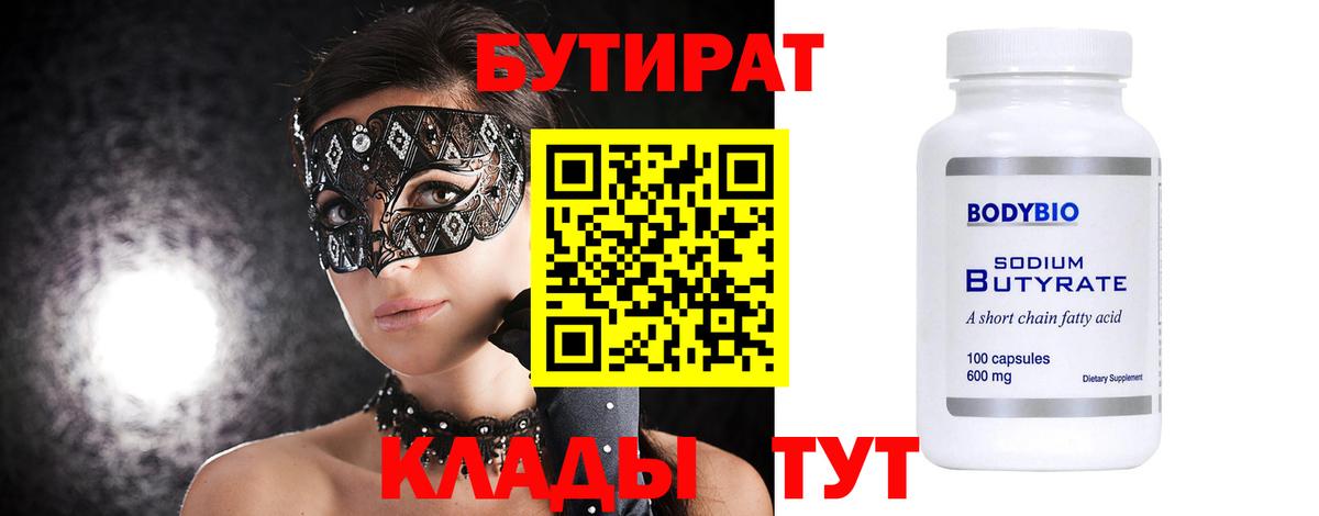 Бутират бутандиол Кыштым