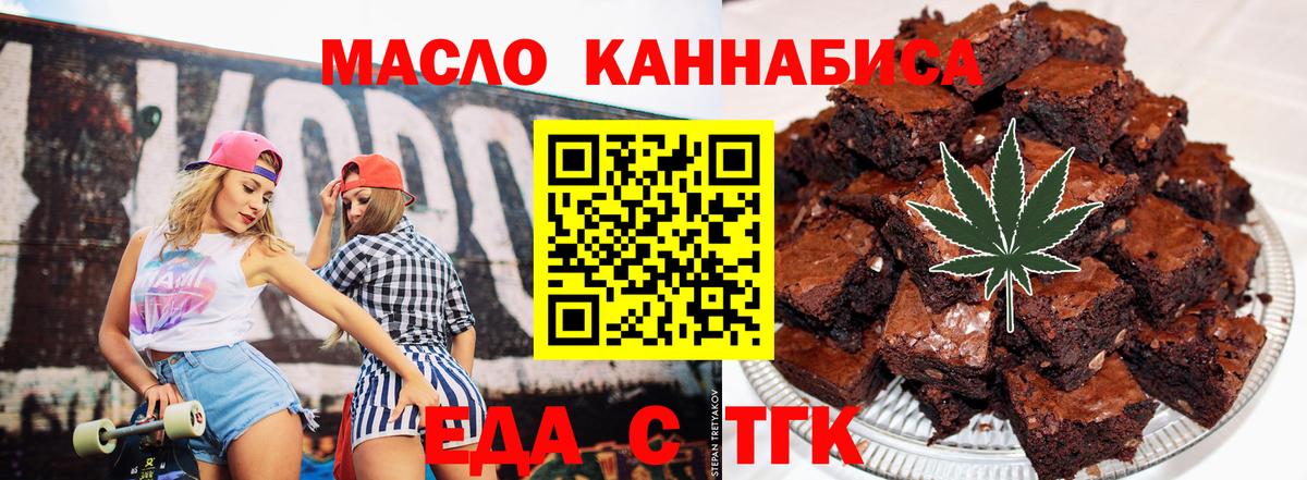 Еда ТГК марихуана Кыштым