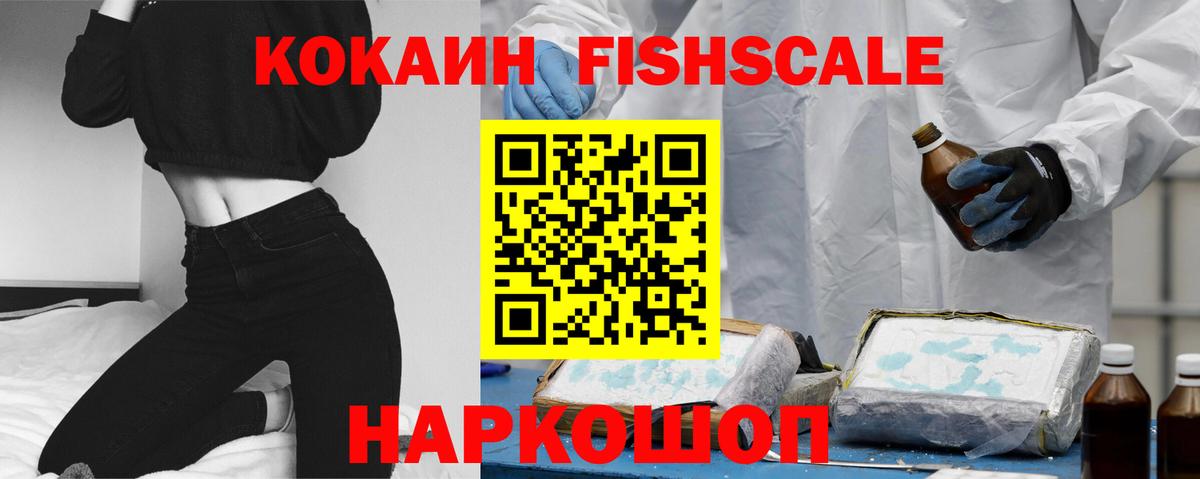 Cocaine 97%  Cocaine Fish Scale  Вход с VPN  Кыштым 
