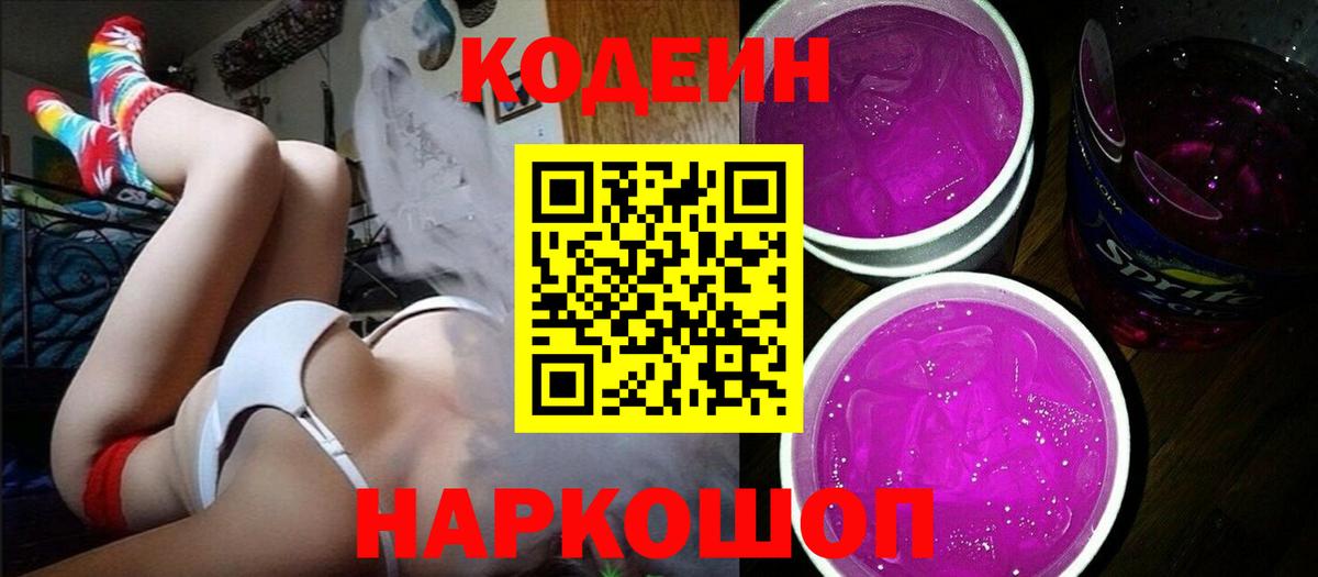 Кодеин напиток Lean (лин)  Вход с VPN  Кыштым  Кодеиновый сироп Lean напиток Lean (лин) 