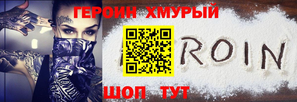 Кыштым  Героин хмурый  Вход с VPN 