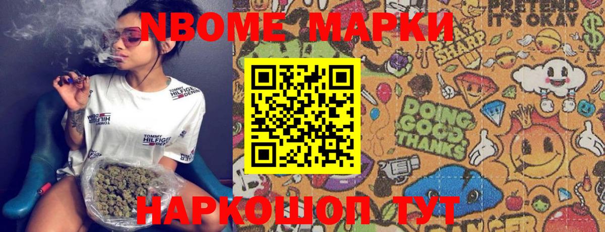 Кыштым  Марки N-bome  Вход с VPN  Наркотические марки 1,8мг 