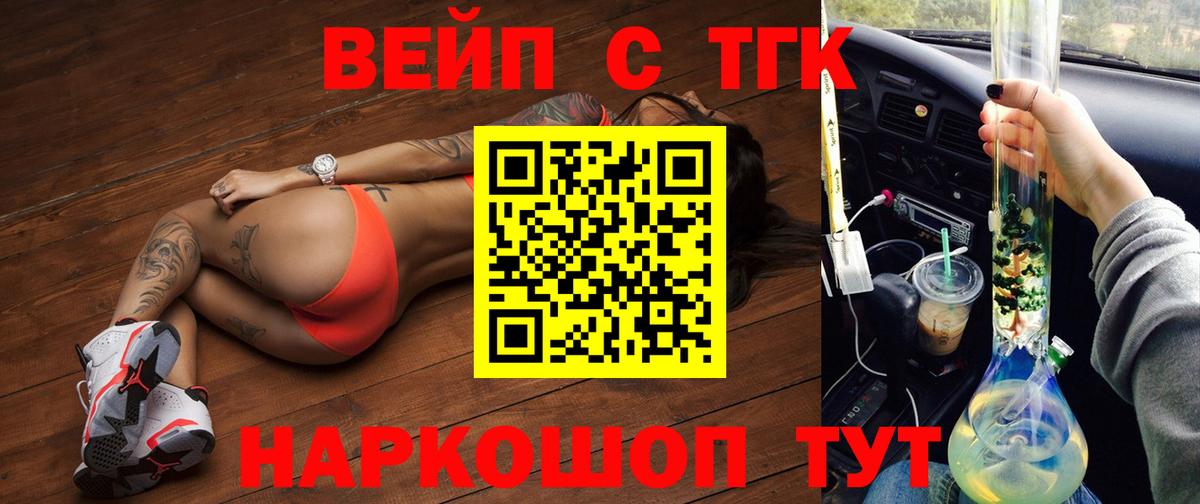 ТГК концентрат  Вход с VPN  Кыштым  ТГК вейп с тгк 